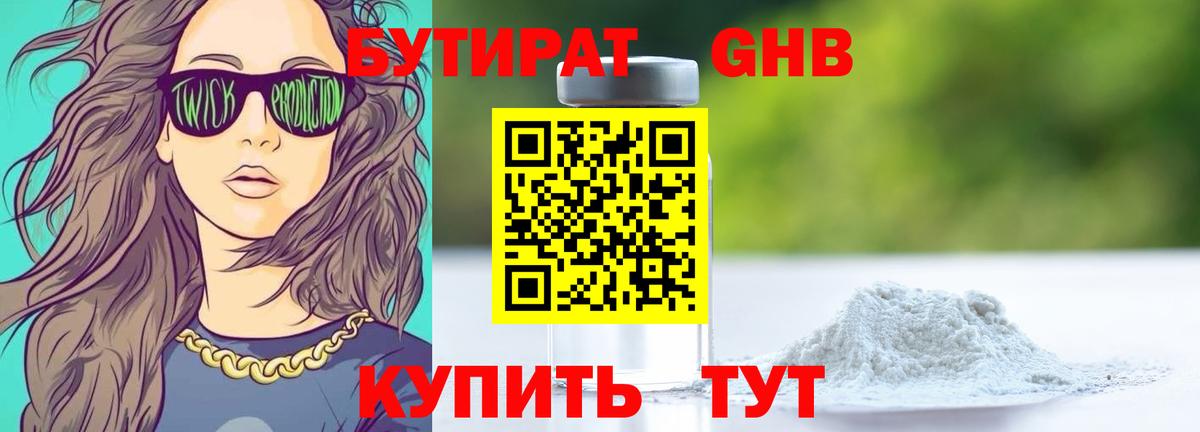 Бутират  Бутират GHB  Вход с VPN  Всеволожск 