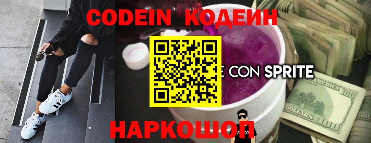 Всеволожск  Codein напиток Lean (лин)  Вход с VPN  Кодеиновый сироп Lean Purple Drank 