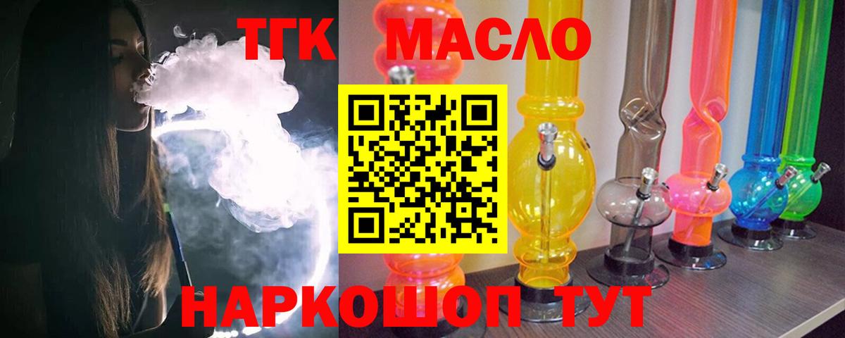 закладка  Вход с VPN  Всеволожск  ТГК THC oil 